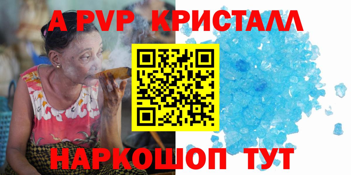 A PVP VHQ  Alpha PVP  Alpha PVP Crystall  Краснодар  A PVP СК  Вход с VPN 