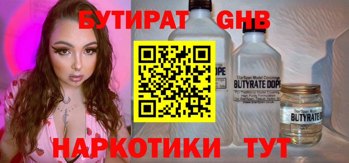 БУТИРАТ 1.4BDO Краснодар