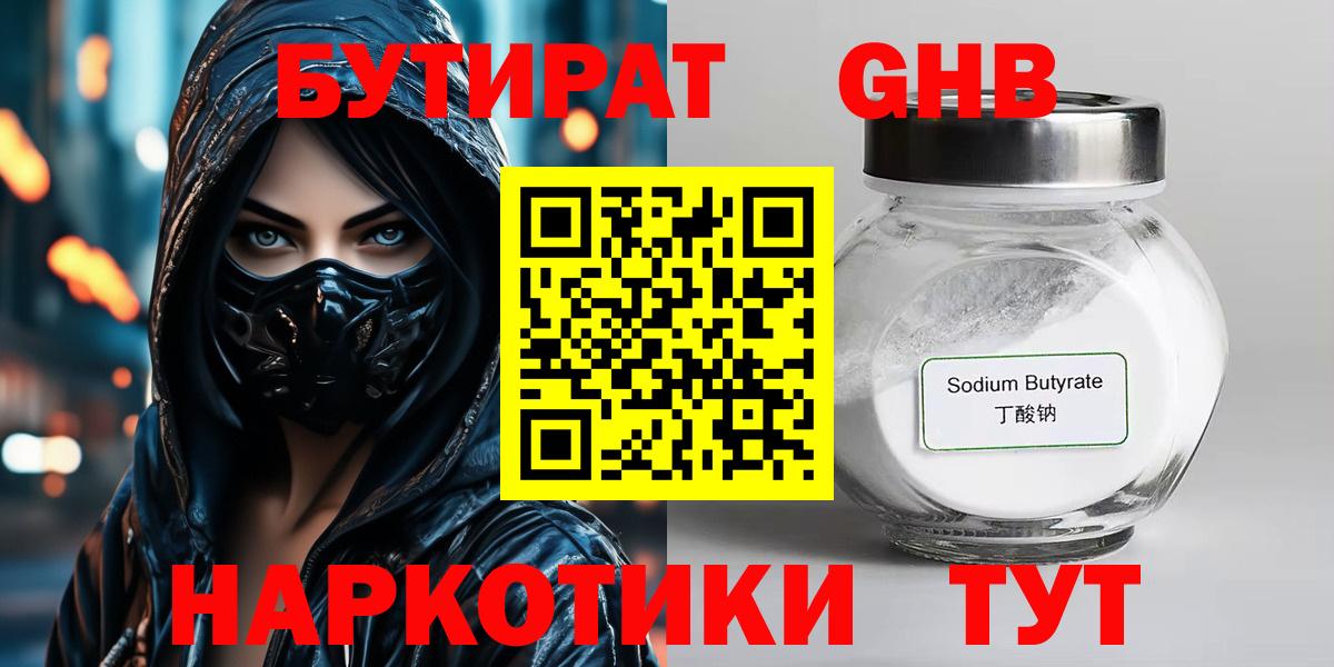 БУТИРАТ BDO  Вход с VPN  Краснодар 