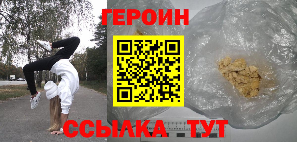 ГЕРОИН белый  Героин  Краснодар  Вход с VPN 