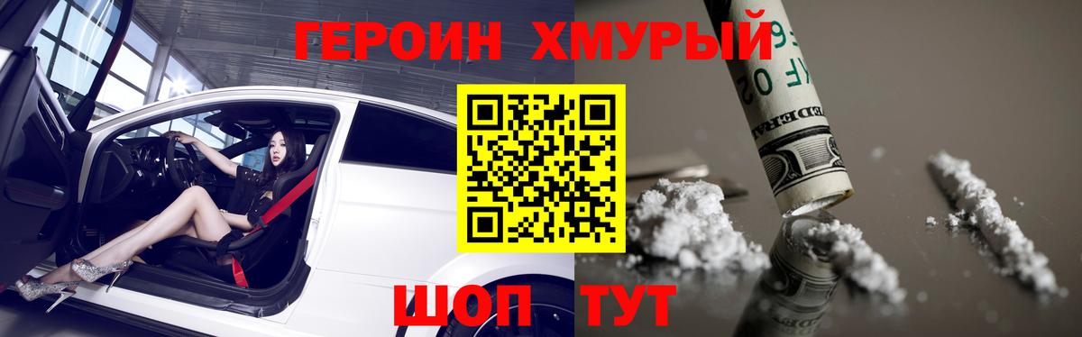 ГЕРОИН герыч Краснодар