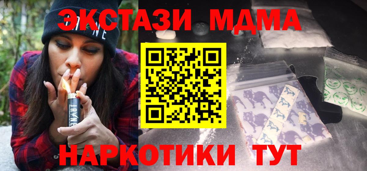 МДМА кристаллы  Вход с VPN  МДМА кристаллы  Краснодар 