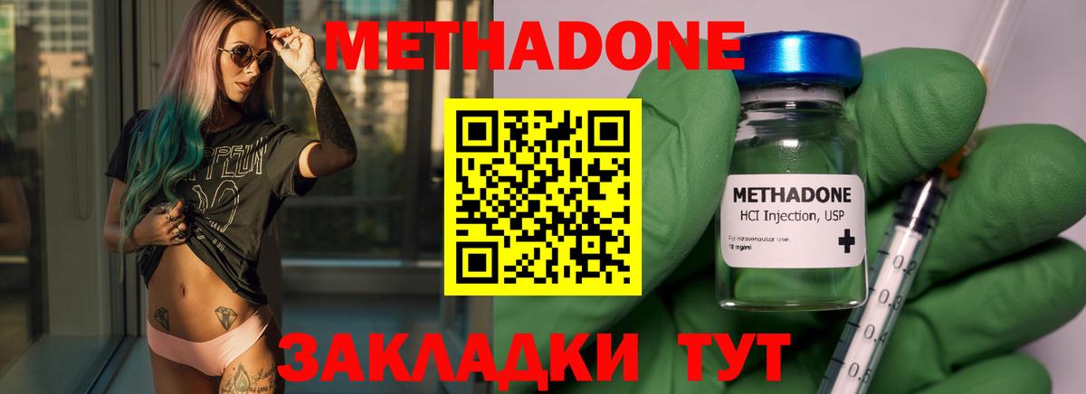 Краснодар  Метадон methadone  Вход с VPN 